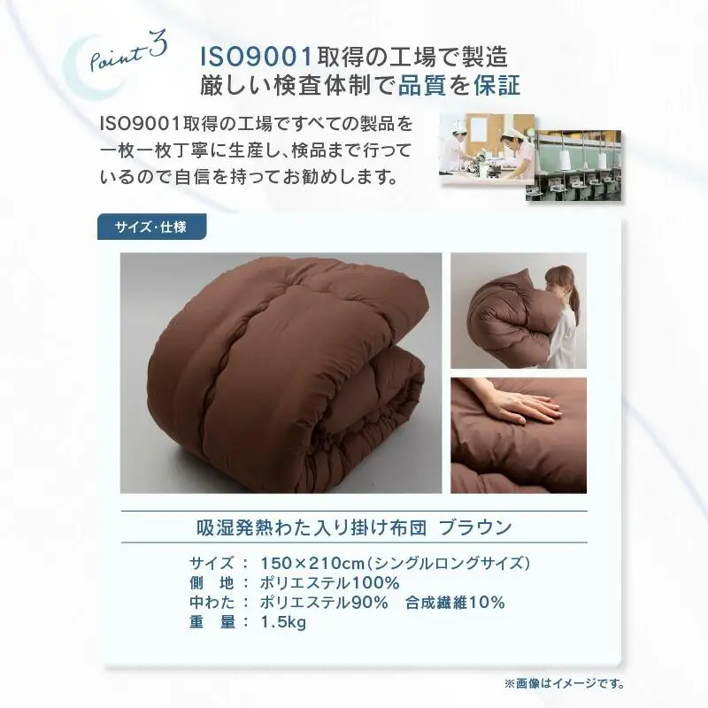吸湿発熱わた入り掛け布団　セミダブルロング　170ｘ210サイズ　BR（ブラウン）