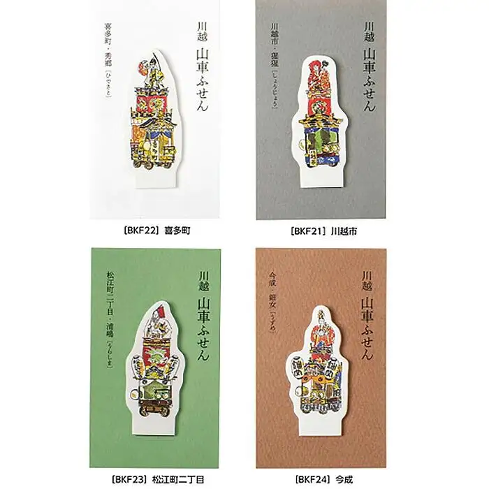 山車付箋Cセット ／ ふせん フセン STICKY 川越氷川祭 文房具 埼玉県