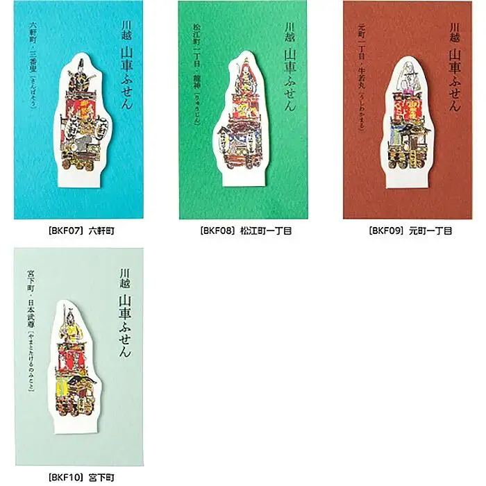 山車付箋Aセット ／ ふせん フセン STICKY 川越氷川祭 文房具 埼玉県