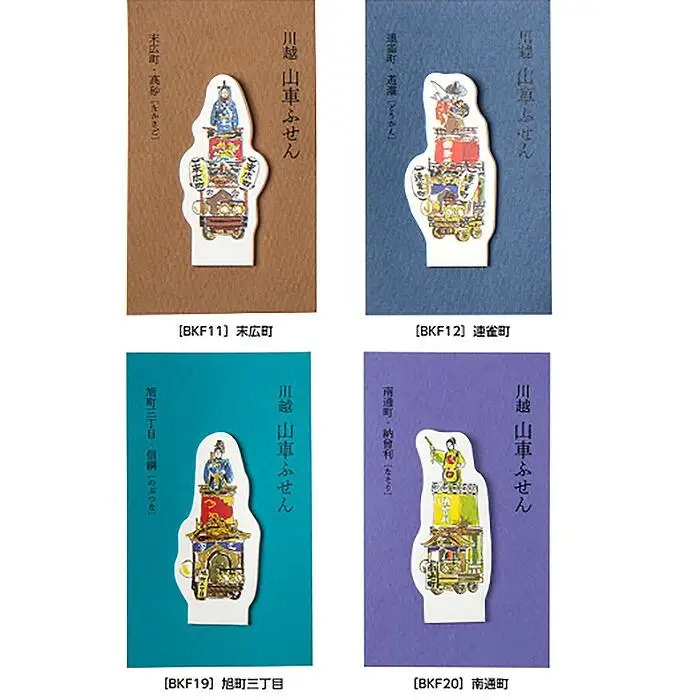 山車付箋Bセット ／ ふせん フセン STICKY 川越氷川祭 文房具 埼玉県