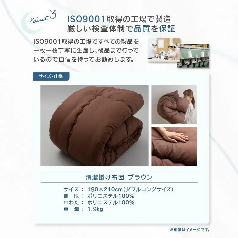 清潔掛け布団　ダブルロング　190ｘ210サイズ　BR（ブラウン）
