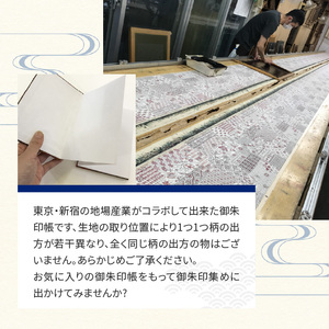 染の里おちあい　御朱印帳　江戸更紗裂取(赤) 0004-017-S05