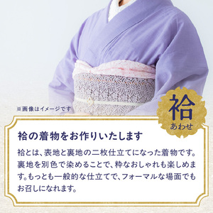 【完全オーダーメイド着物～失敗しない色無地着物 袷～】 0012-001-S05