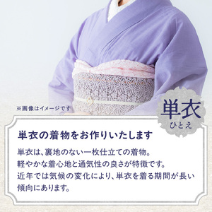 【完全オーダーメイド着物～失敗しない色無地着物 単衣～】 0012-002-S05