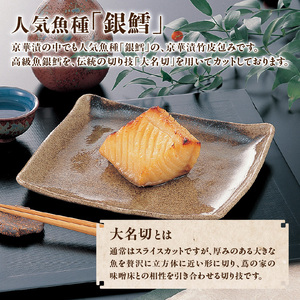 蔦の家・京華漬竹皮包み「銀鱈」 0015-001-S05