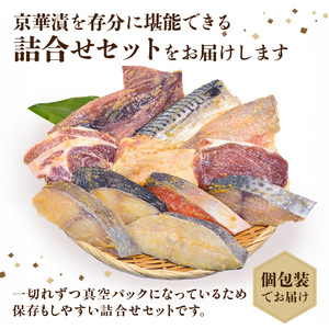 蔦の家・京華漬詰合せ「千寿」 0015-002-S05