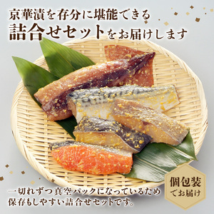 蔦の家・京華漬詰合せ「葵」 0015-003-S05