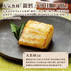 蔦の家・京華漬竹皮包み「沖目鯛・銀鱈・鰆」 0015-004-S05