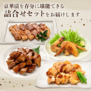 蔦の家・京華漬「肉類お楽しみセット」 0015-005-S05