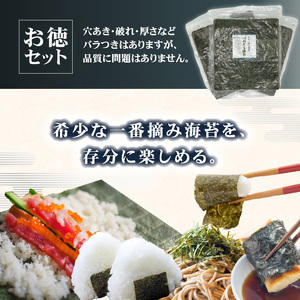 有明海産一番摘のり ３袋お徳セット（焼のり＜はねだし＞） 0034-006-S05