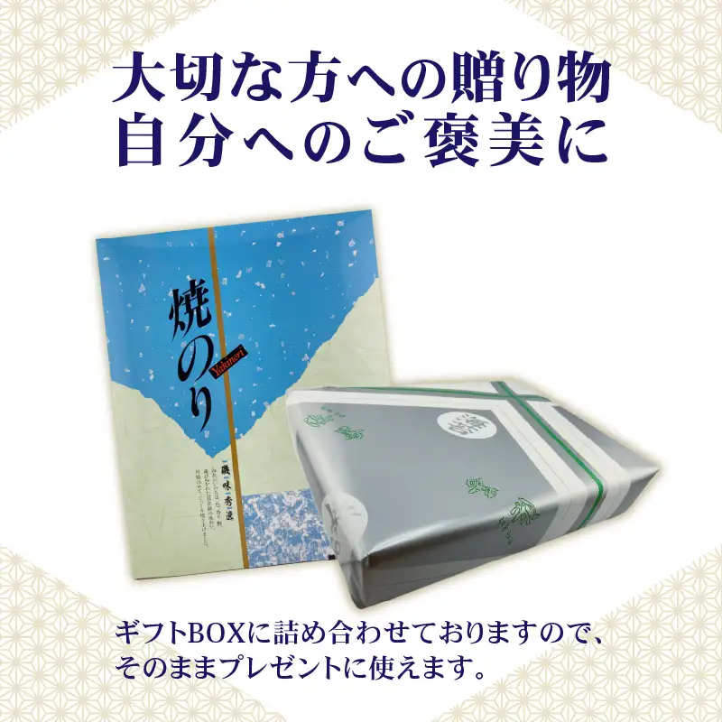 有明海産一番摘み焼のり3袋セット（焼のり＜金波＞） 0034-007-S05