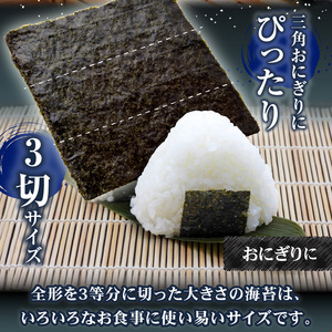 有明海産一番摘三切カットのり ５袋セット 0034-009-S05