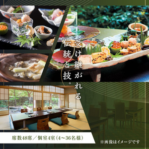【リーガロイヤルホテル東京/京料理 たん熊北店 Directed by M.Kurisu】ディナーペアお食事券 0052-001-S05