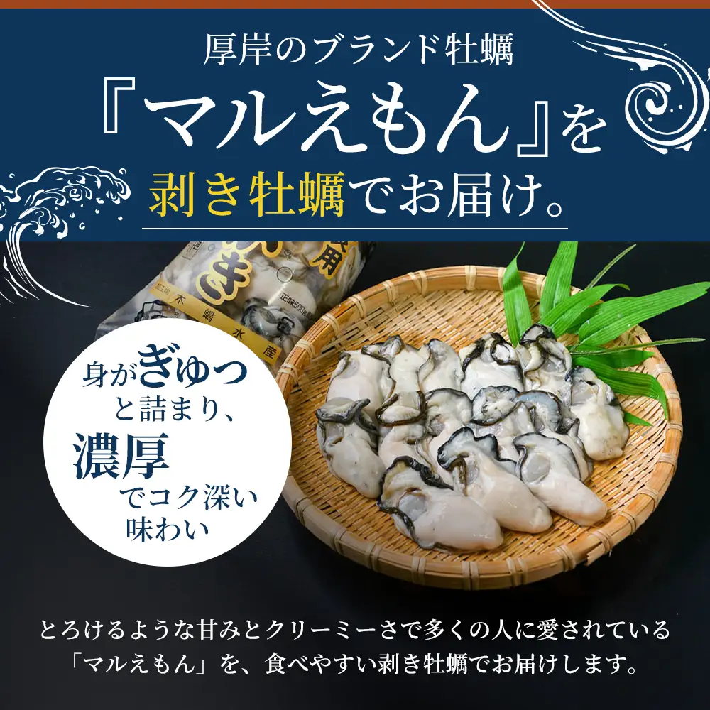 厚岸産 鮮かき 300g×1パック　剥き牡蠣 カキ 魚貝類 生牡蠣 海鮮 海の幸 海のミルク オイスター 生食用 生食用かき かき鍋 かきフライ 食材 食べ物 マルえもん