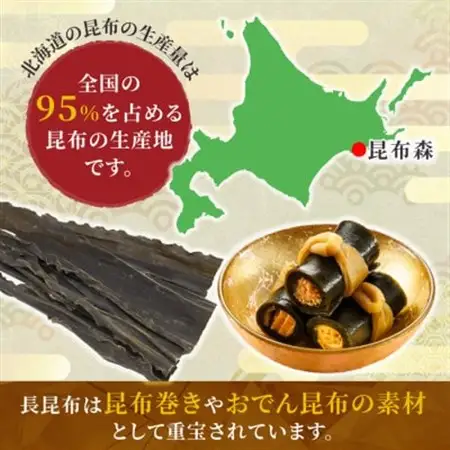 北海道昆布森産 長昆布12m 昆布の森のブラックローズ_国産 コンブ だし 無添加 煮物 佃煮 夕飯 海藻 食べる昆布 こんぶ水 乾物 こんぶ ギフト 昆布森 昆布の日 こんぶの日 11月15日 北海道 釧路町 釧路超 特産品 _【1427568】