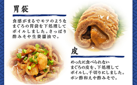 魚音自家製まぐろの珍味セット M006-002 冷凍 マグロ