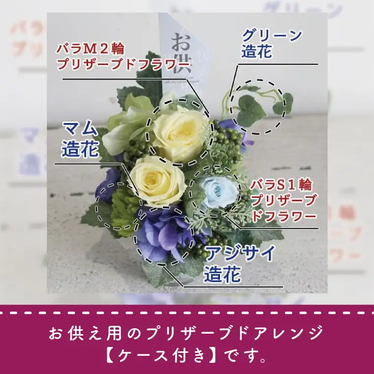 DR-20プリザーブドフラワー お供え 【日時指定可能】（DR-20 ）
