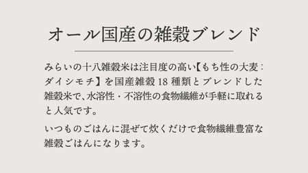 【 国産 雑穀 100％ 】 みらいの 十八雑穀米 （ 500g ）