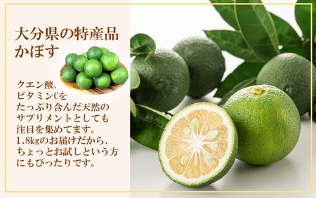 【先行予約】素材を活かす名脇役 大分県産かぼす1.8kg_2254R