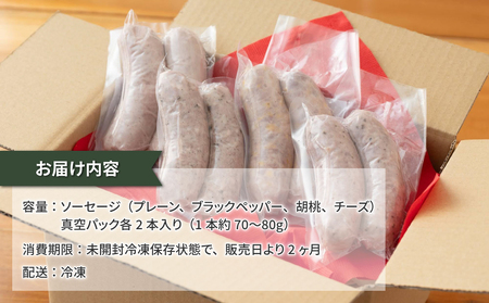 【自家製ソーセージハム男】ソーセージ8本セット