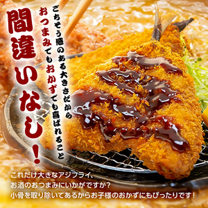 ★★2025年5月30日（金）TBSテレビ「知識の扉よ開け！ドア×ドア クエスト」でご紹介されました！★★てっぱつ あじフライ（1パック2枚入り）×2 mi0012-0126