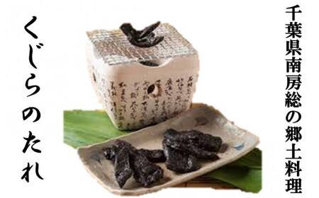 黒くて旨い！くじらのタレ mi0022-0003