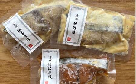 房州の地魚　鰆の漬け　食べ比べセット（灘漬110g・西京漬120g・祐庵漬100g） mi0045-0011