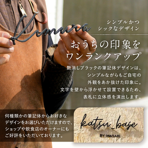 アイアン表札 mi0053-0005 表札 ｼﾝﾌﾟﾙ 筆記体 艶消し ﾌﾞﾗｯｸ ｽﾀｲﾘｯｼｭ 玄関