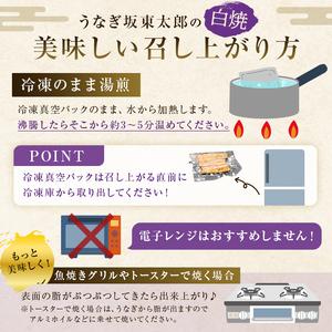  のし対応可能 国産 うなぎ 「坂東太郎 使用」白焼 3串 大サイズ 130g前後×3串 mi0058-0002