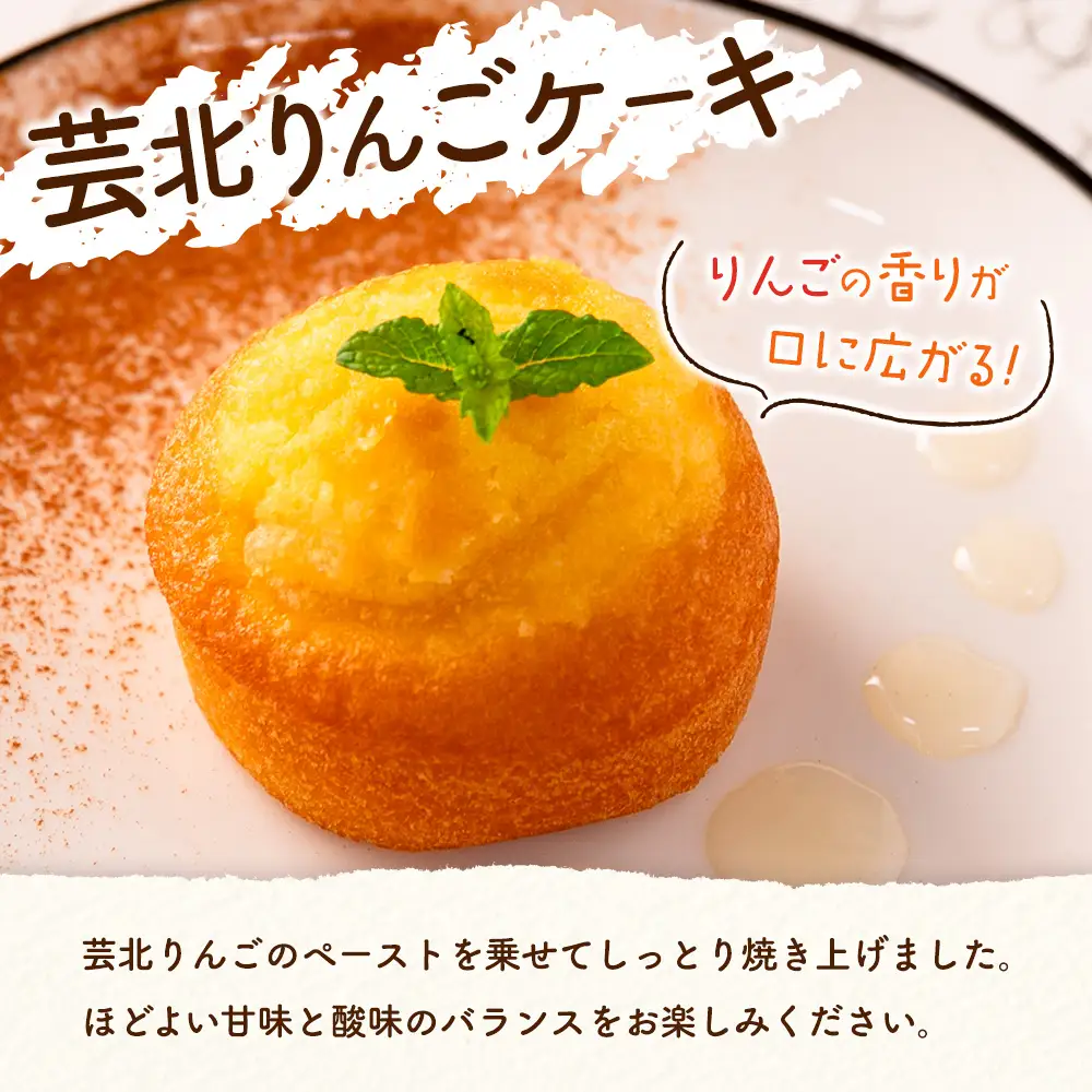 茶屋カフェ土居田屋の焼き菓子セット「どぶろクーヘン」&「芸北りんごケーキ」 OK028_002