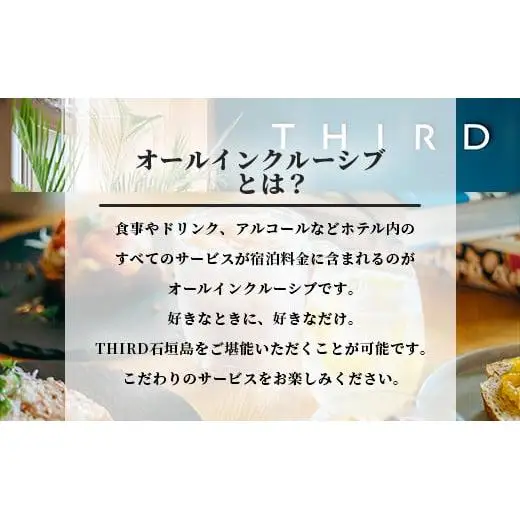 THIRD石垣島 ご宿泊券 30,000円分　TH-3