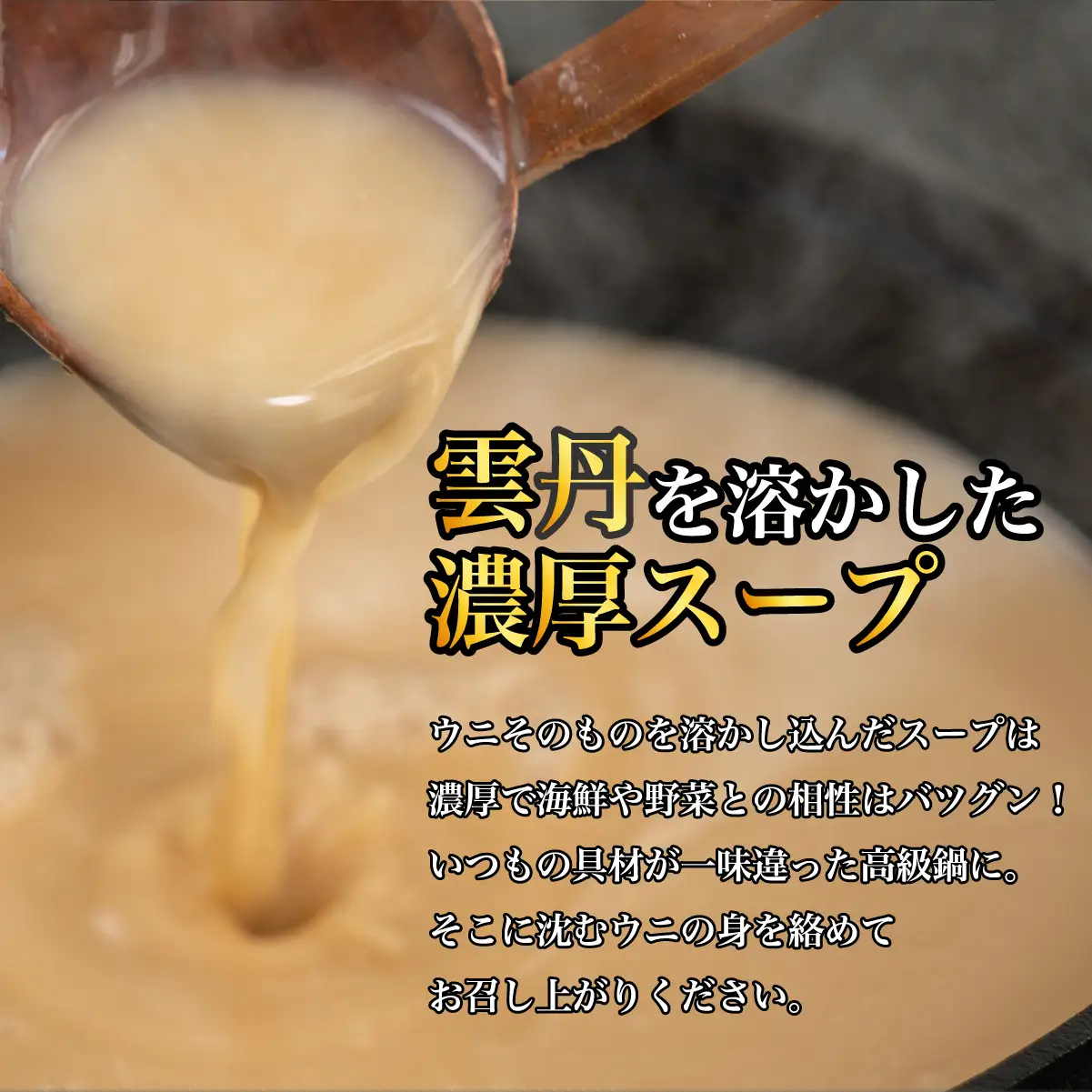 fn-44-014 三陸産うにの「うにしゃぶ鍋スープ」 700ml（3～4人前）×2パック ギフトボックス入り かまいしDMC