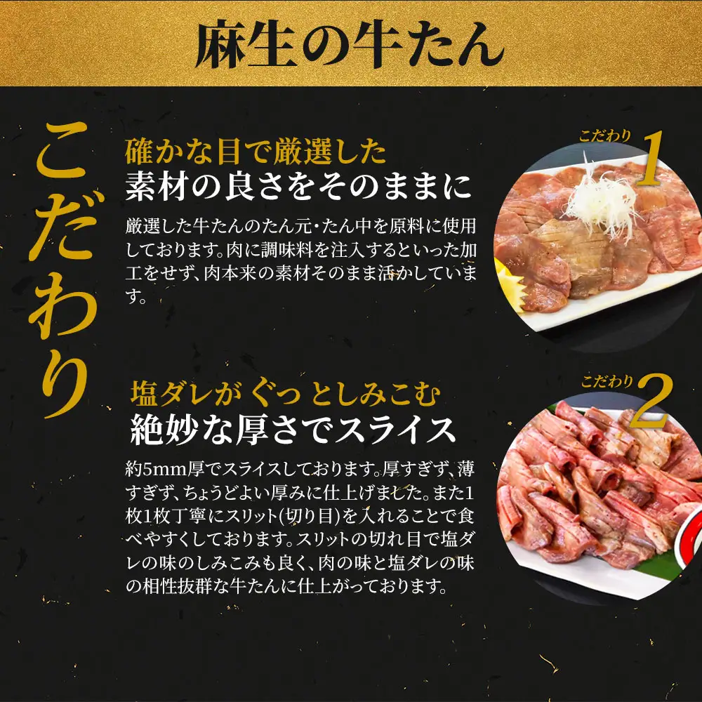 fn-01-010 麻生の牛たん 塩ダレ 400ｇ 三陸麻生 牛肉 焼肉 BBQ