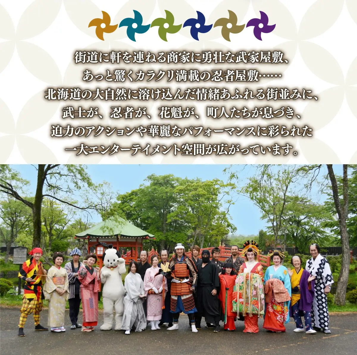 登別伊達時代村 入村チケット 大人1名