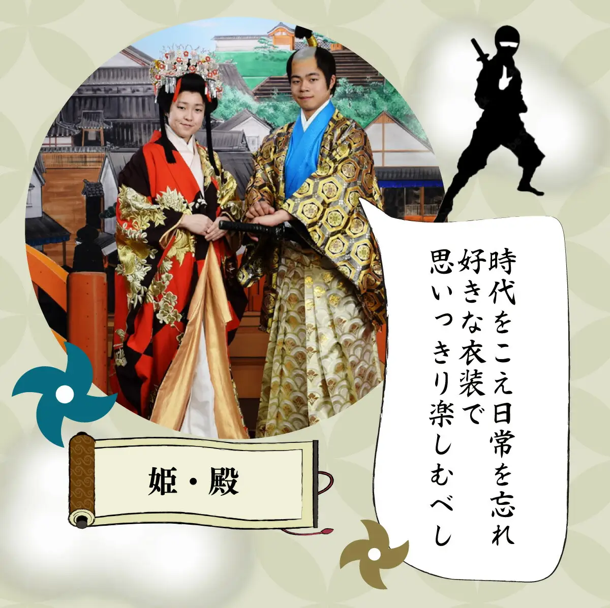 登別伊達時代村 着付け＋写真撮影 六切サイズ