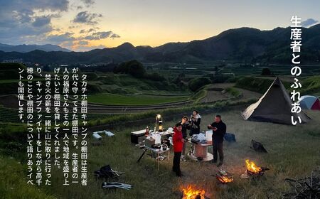 高千穂の絶景棚田キャンプ［グループプラン］寄付された方（1名）+お連れ様（4名）キャンプ グループプラン キャンプファイヤー 絶景 サブスクリプション型 棚田 高千穂_Tk037-002