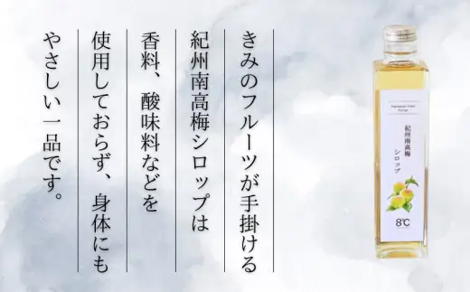 紀州南高梅シロップ　2本セット　化粧箱入り/ウメ 梅ジュース 梅ソーダ ドリンク ※7月下旬から順次発送予定【kmf629-k-2】