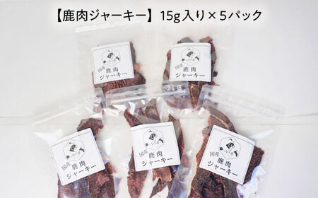 【国産】 無添加 ペットフード 犬用 鹿肉 ジャーキー 5袋 と 天然 犬用たわし ブラシ セット  多治見市 / こなき屋 愛犬 ドッグフード ペット [TEM003]