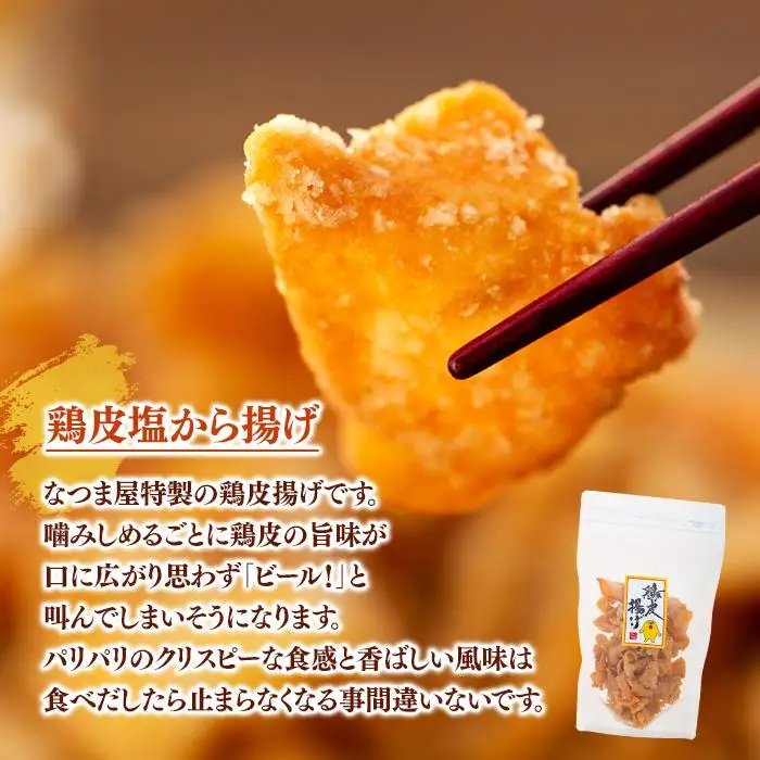お酒と料理にぴったり♪鶏皮塩から揚げ 70g×2袋＆カボスの涙 120ml×1本
