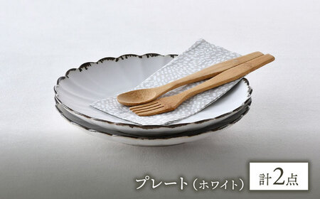 【波佐見焼】RINKA 21.5cmプレート 渕錆ホワイト 2枚セット 食器 皿【長十郎窯】[AE67] 波佐見焼