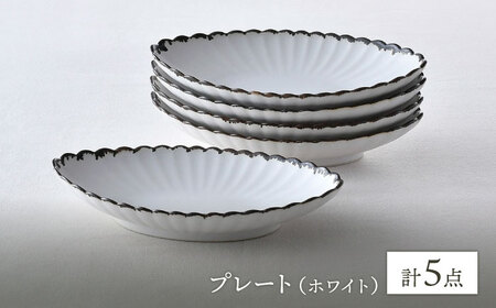 【陶器市特集】【波佐見焼】RINKA オーバル M 渕錆ホワイト 5枚セット 食器 皿【長十郎窯】[AE68] 波佐見焼