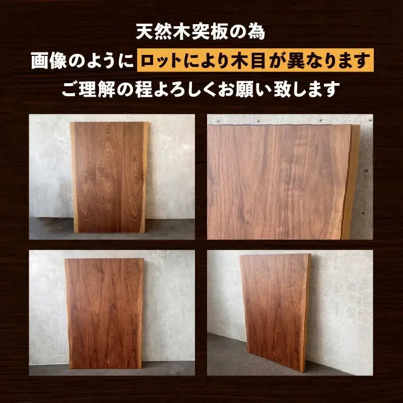 こたつ天板 ウォールナット白太 150サイズ