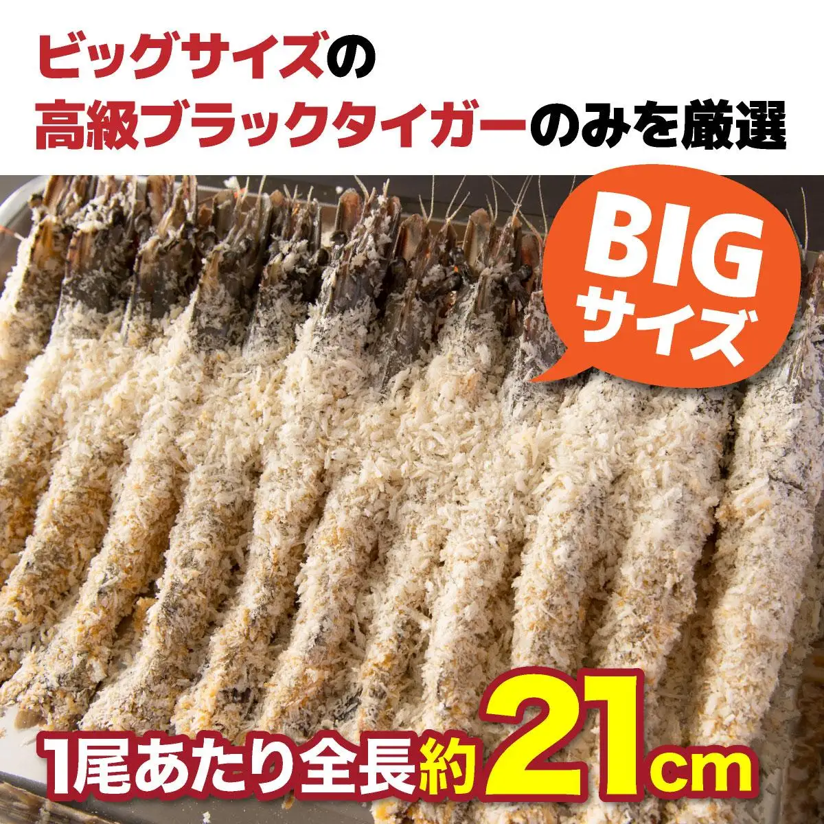 上峰町の【おどるえびフライ！】15尾