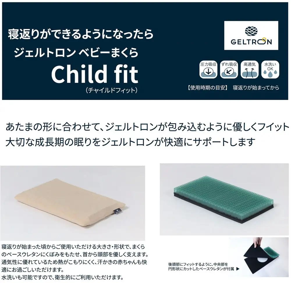 ベビーまくら 2種類セット ： ベビーピロー 枕 ベビー用品 ジェルトロン