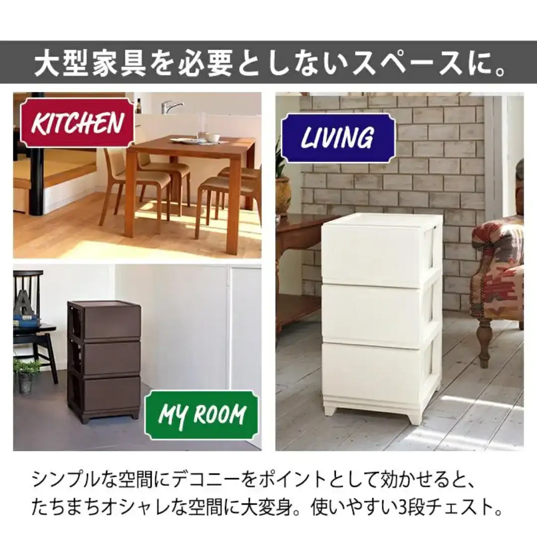 デコニーシーヴォ 3段 ダークブラウン 収納チェスト リビングチェスト プラスチック チェスト 新生活