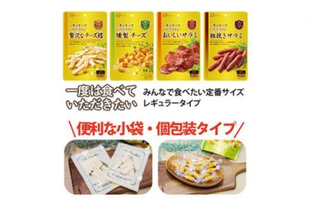 なとり 一度は食べていただきたい 贅沢 おつまみ 20袋セット（4種×5袋） | つまみ お酒