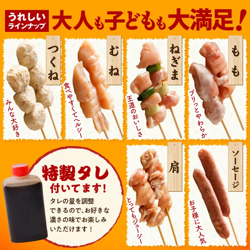 【家計応援】焼鳥 6種72本 