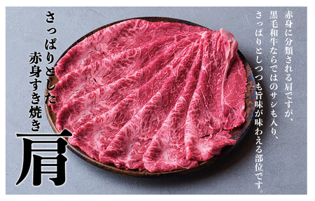 つべつ和牛 肩すき焼 日山の割り下付き 500g | 牛肉 黒毛 和牛 肩肉 赤身 すき焼き たれ付き 割り下付き 北海道 津別町 送料無料