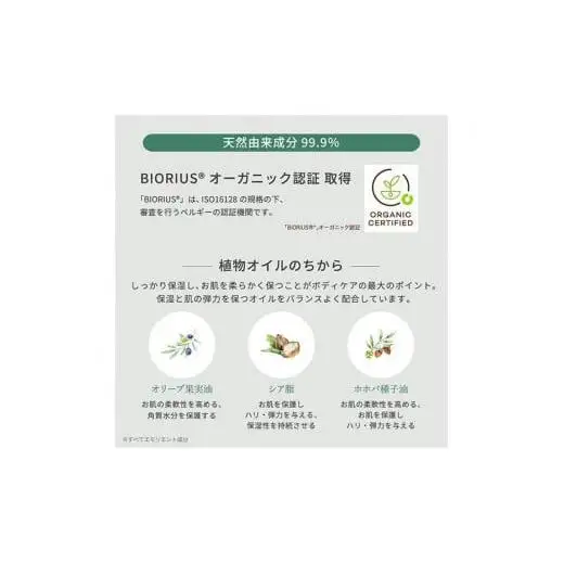 ミルポッシェオーガニクス　ボディケアクリーム　400ml　9100-010