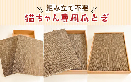 【ダンボール使用】猫用 爪とぎ【ニッポー紙器株式会社】 [ABCI002] 